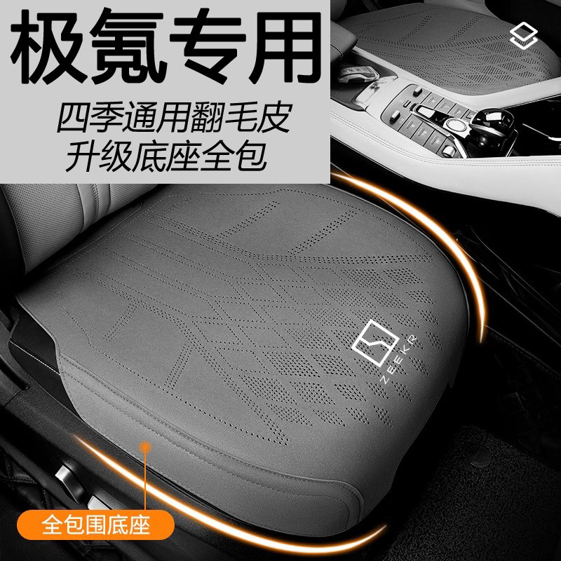适用极氪汽车坐垫001FR/007GT/7X/X/MIX全包围透气座垫四季通用套