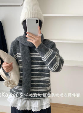 羊毛混纺撞色条纹毛衣两件套慵懒软糯配围巾针织上衣女