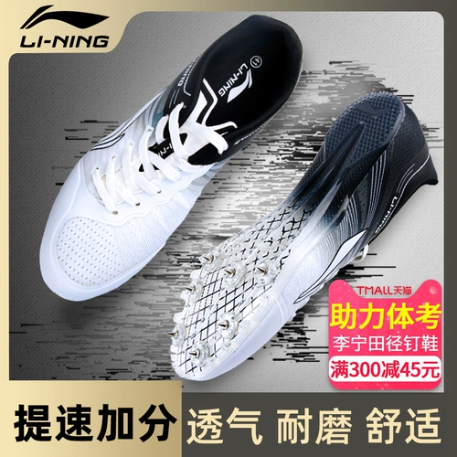 Обувь для ногтей Li Ning, легкая атлетка спринт мужская профессиональная обувь для ногтей Женская спортивная тестирование для здоровья. Тренировка беговая дистанционная обувь