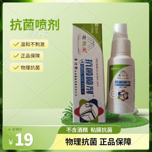 洁悠神长效抗菌喷剂JUC抗菌材料皮肤杀菌真菌细菌抑菌液 旗舰正品 - 图1