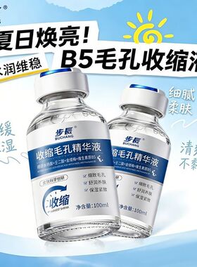 b5水杨酸壬二酸收缩毛孔精华液修护去黑头闭口粉刺痘印深补水保湿