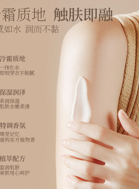 微醺晚安身体冷霜身体冷霜身体乳保湿滋润秋冬身体乳润肤乳