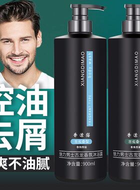 正品官方古龙香水香氛洗澡沐浴露控油清爽持久留香男士洗发水套装