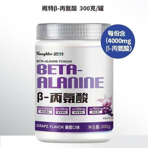 概特β-丙氨酸健身运动特添维生素B1+B2运动员耐力A类补剂非氮泵 - 图3