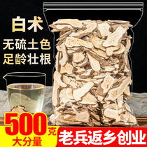 Large-headed atractylodes 500g raw largehead dried sheet Non-special-level wild Chinese herbal medicine for another sale of liquorice Palaeonia white root white broth