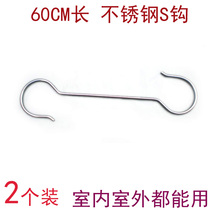 60CM long 4mm coarse stainless steel S hook Multi-purpose solid s hook Balcony Hooks hook Hook Sub-Year Goods Hook