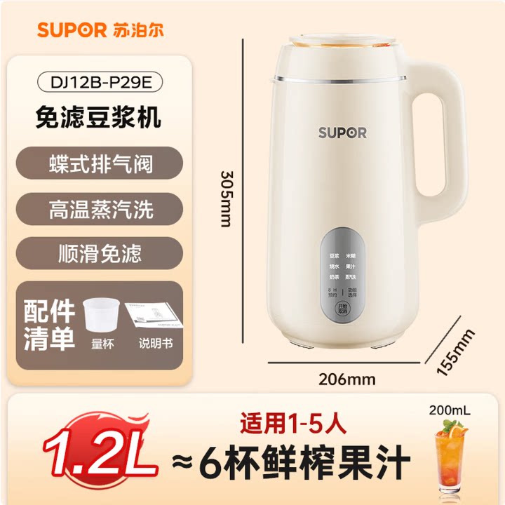 SUPOR/苏泊尔 DJ12B-P29E豆浆机 1.2L家用大容量多功能全自动