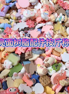 奶油胶diy装饰饰品配件可爱卡通手机手工材料发夹树脂贴片奶油胶