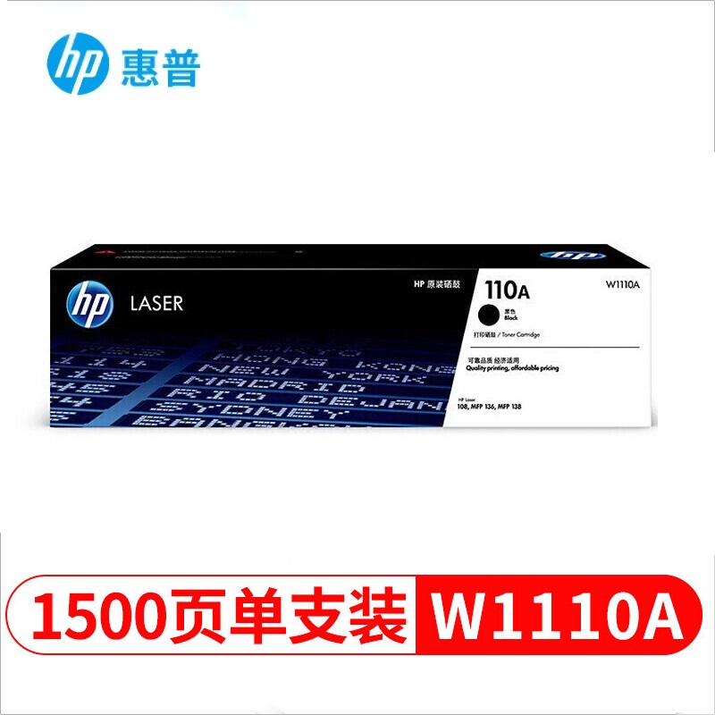 原装惠普W1110A硒鼓110A粉盒适用108MFP136a n nw MFP138a打印机-图0