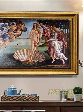 波提切利《维纳斯的诞生》欧式名画装饰画客厅餐厅卧室复古壁挂画