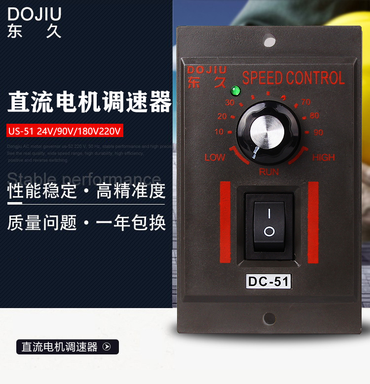 东久DOJIU DC-51直流电机调速器90V 110V 180V 24V小型电动机马达-图1