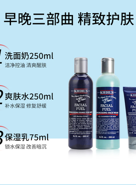 科颜氏男士活力保湿洁面250ml/爽肤水250ml/乳液75ml水润3件套装