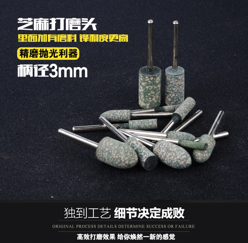 3mm柄芝麻磨头/橡胶橡皮砂轮打磨头 金属玉石抛光轮小电磨头包邮 - 图0