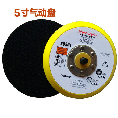 1寸2寸3寸4寸5寸6气动打磨机托盘砂纸粘盘打磨抛光圆盘砂纸机底盘 - 图1