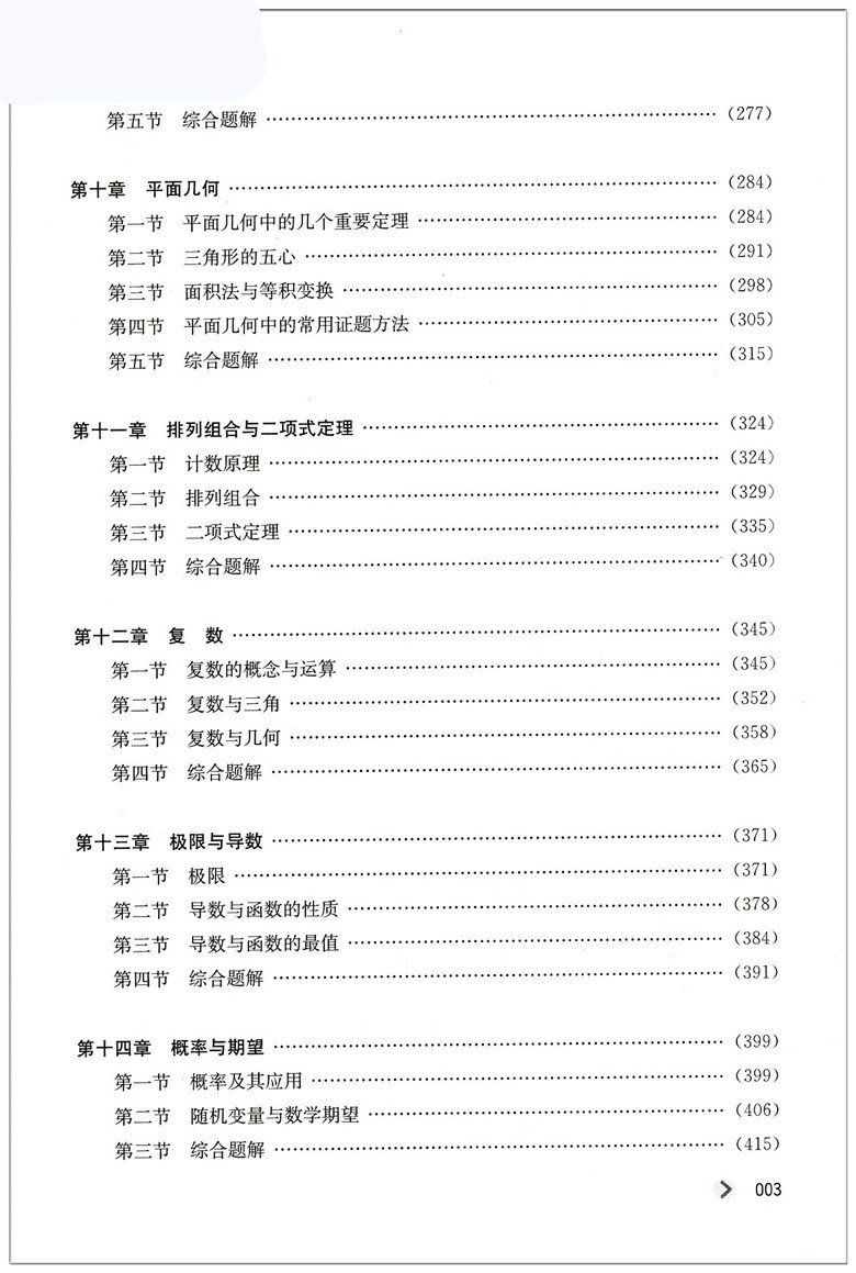 2020新版启东中学奥赛训练教程高中数学奥数竞赛培优优等生教材重视思维方法的培养曹瑞彬南京师范大学出版社-图2