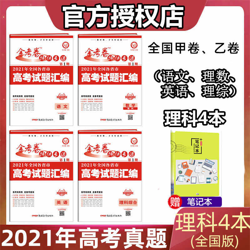 高考真题汇编语文4 新人首单立减十元 22年6月 淘宝海外