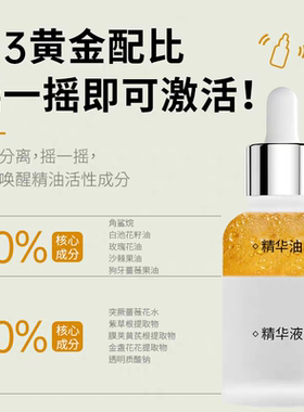 Anbarry鸡尾酒气泡精华油保湿补水去细纹多效修护
