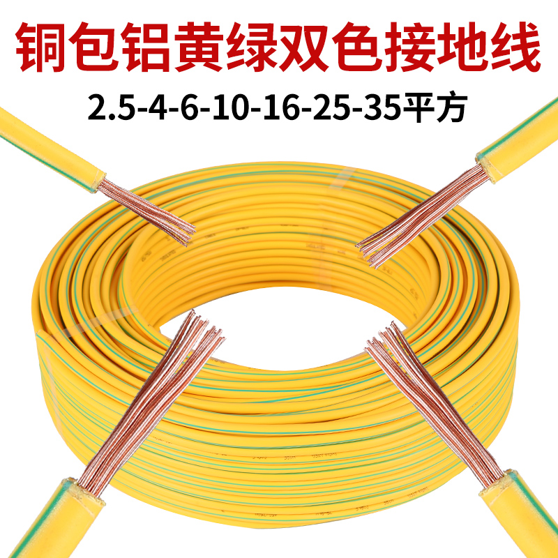 黄绿双色接地线2.5/4/6/10/16/25/35平方多股软地电线纯铜包铝芯 - 图0