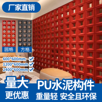 PU Light Cultural Stone Nine Palace Lattice Components Brick Room Inside and outside polyurethane Cement components Partition Hollow Brick Background Wall