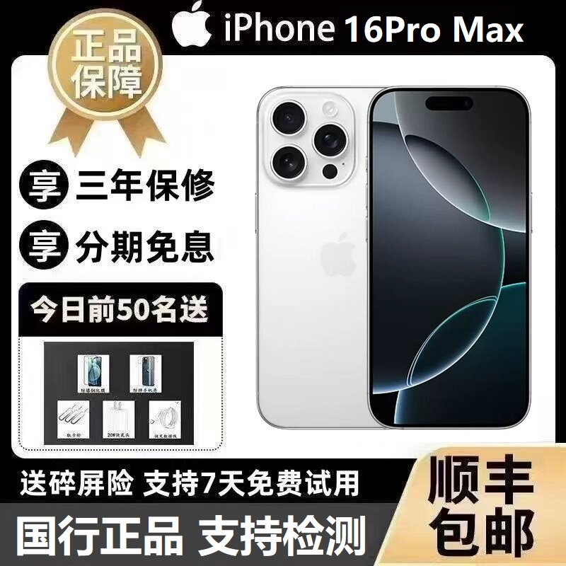 Apple/苹果 iPhone 16 Pro手机国行5G全网通 iphone16promax手机