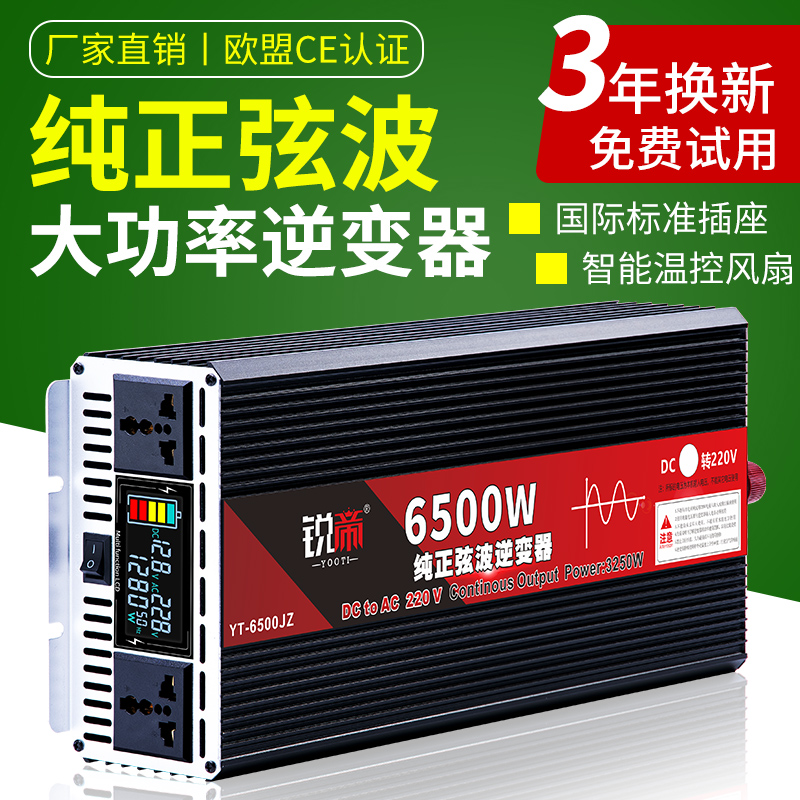 纯正弦玄波逆变器车载12V24V48V60V转220V家用大功率电瓶转换器噐