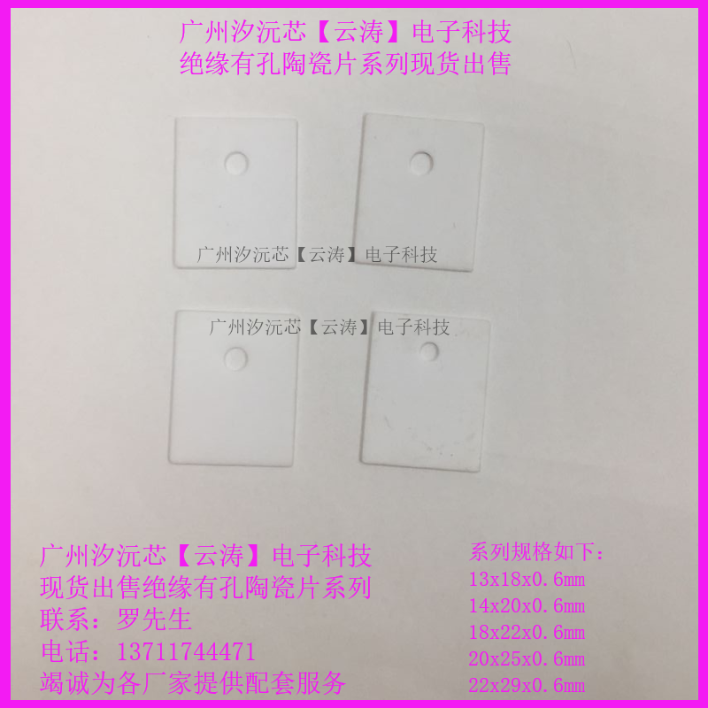 氧化铝陶瓷片14x20x0.6mm导热绝缘片IGBT陶瓷片TO-247有孔陶瓷片 - 图3