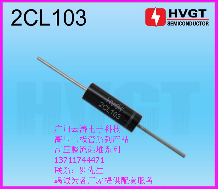 正品高压二极管 2CL103高压整流硅堆350mA 9kV倍压电路整流二极管 - 图2