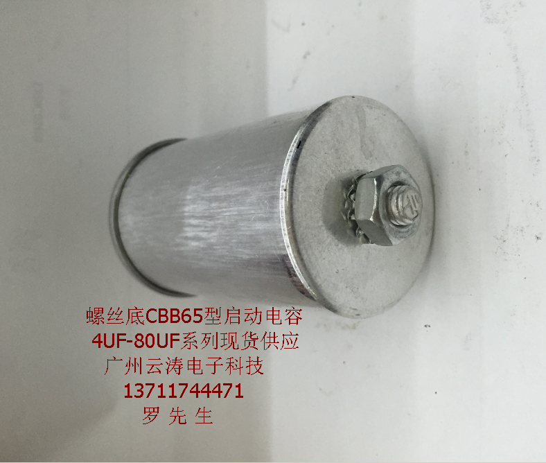 油浸启动电容CBB65螺丝底6.5UF450VAC空调压缩机电容电冰柜电容器