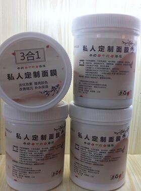 牛奶海藻补水黑色雀斑面膜粉