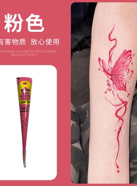 黑色粉色纯植物海娜手绘纹身膏半遮瑕防水模板人体彩绘印度纹身膏