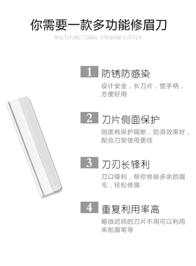 化妆师专用日本安全型修眉刀片