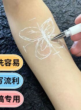 海娜手绘专用白色草稿笔打底起稿定型皮肤记号笔可洗易擦洗不留痕