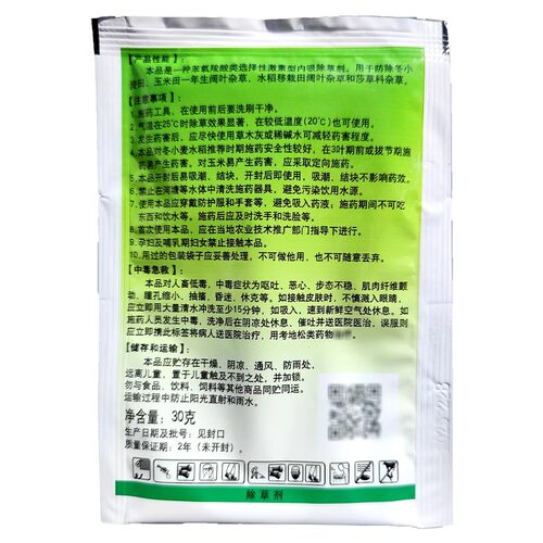 健谷二甲四氯钠2甲4氯钠2钾4氯钠二甲四录钠小麦田阔叶杂草除草剂 - 图1