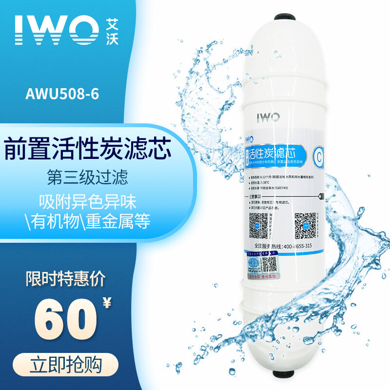 IWO艾沃净水器AWU508-3508-6怡而可原装滤芯套装PP棉活性炭超滤膜 - 图1