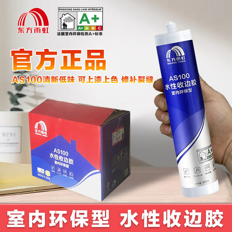 雨虹环保水性收边胶墙面修补胶填缝胶美容封边胶密封胶室内白色,淘宝优惠券,粉丝福利购,淘宝优惠卷