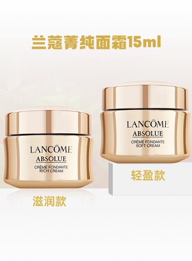 兰蔻菁纯精萃玻色因抗氧化乳霜