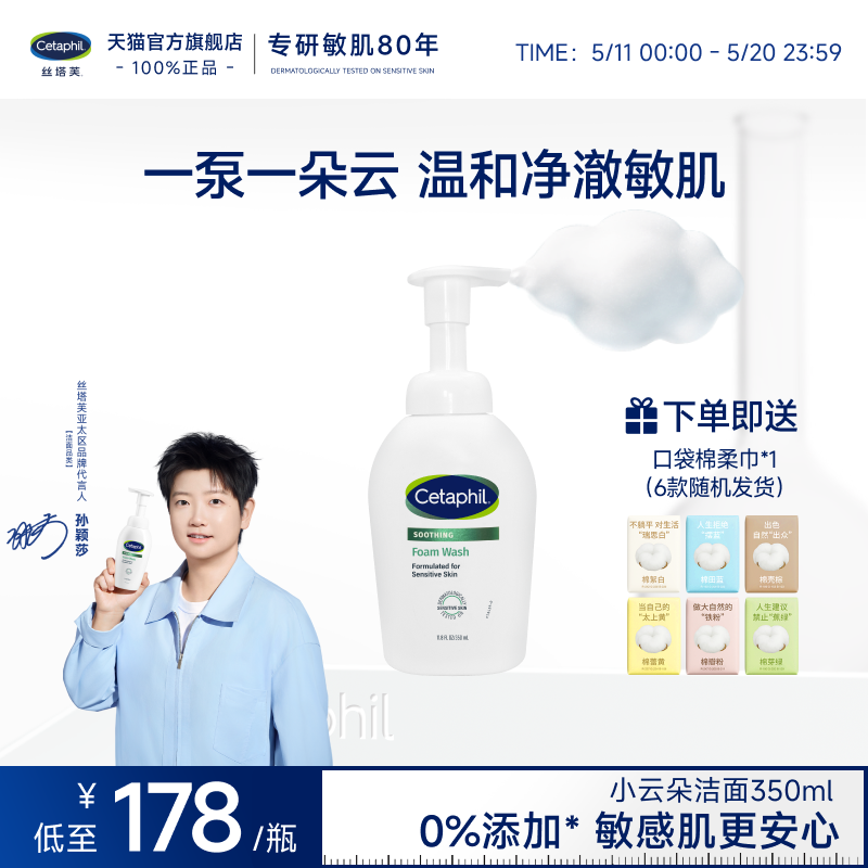 丝塔芙cetaphil小云朵洁面乳氨基酸泡沫全肤质洗面奶温和适敏感肌