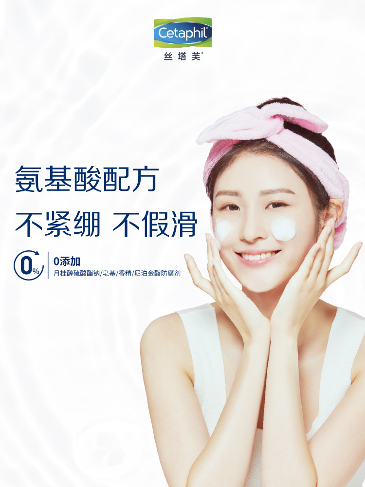 丝塔芙小云朵洁面泡沫210ml洗面奶 cetaphil丝塔芙洁面