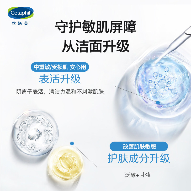 官方旗舰店丝塔芙cetaphil洁面乳 cetaphil丝塔芙洁面