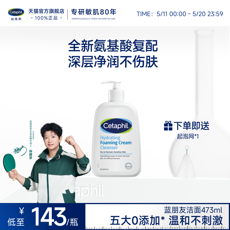丝塔芙cetaphil蓝朋友洁面乳氨基酸洗面奶男女深层清洁净润不紧绷