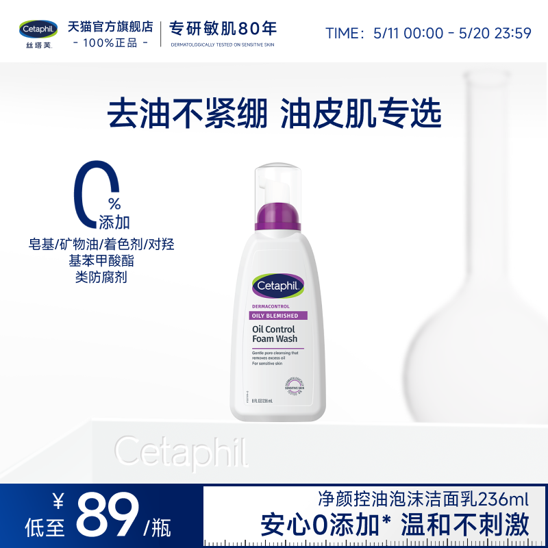 丝塔芙cetaphil小紫弹油皮敏感肌洗面奶控油清洁不紧绷泡沫洁面乳