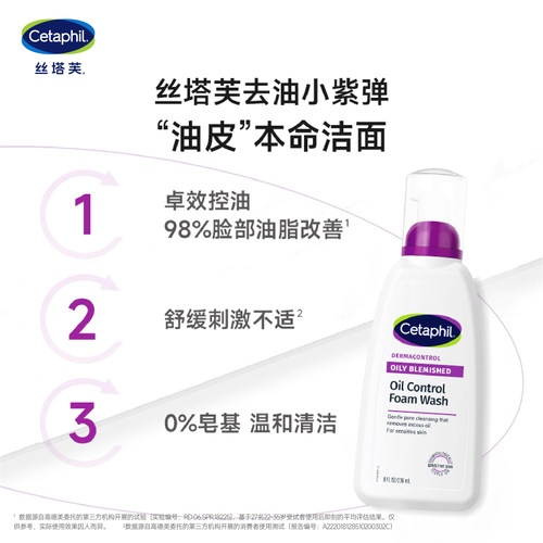 丝塔芙cetaphil小紫弹油皮敏感肌洗面奶控油清洁不紧绷泡沫洁面乳 - 图0