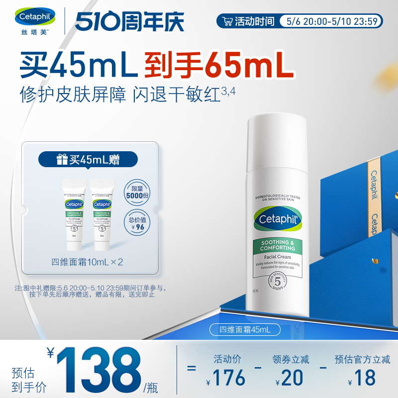 【立即抢购】丝塔芙四维修护面霜保湿乳液干性敏感肌适用b5