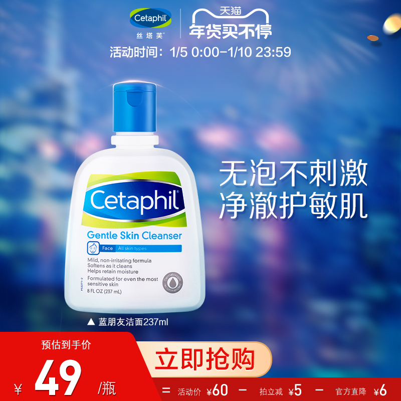 Cetaphil 丝塔芙 无泡低刺激洁面乳 237ml