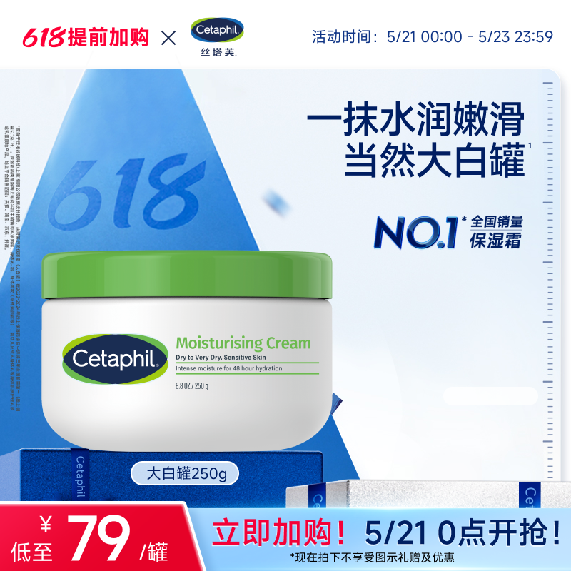 cetaphil丝塔芙大白罐保湿霜修护敏感肌屏障舒缓身体乳不含烟酰胺