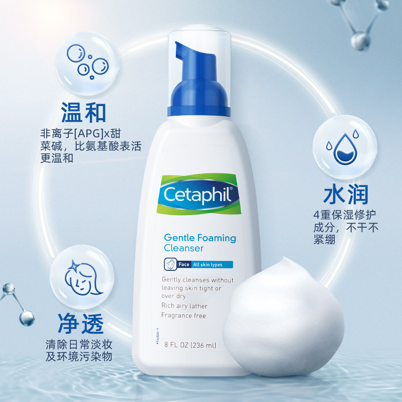 [干皮挚爱]丝塔芙白泡芙卸妆洗面奶 cetaphil丝塔芙洁面