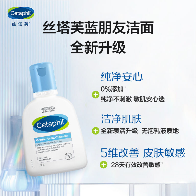官方旗舰店丝塔芙cetaphil洁面乳 cetaphil丝塔芙洁面
