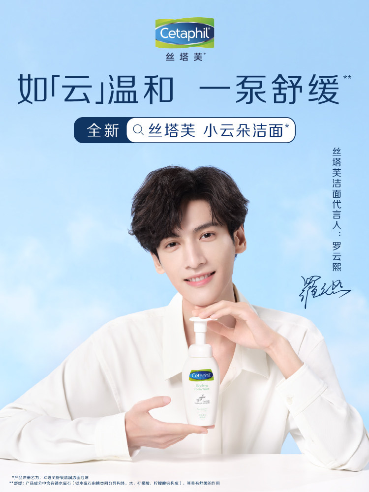 丝塔芙小云朵洁面泡沫210ml洗面奶 cetaphil丝塔芙洁面