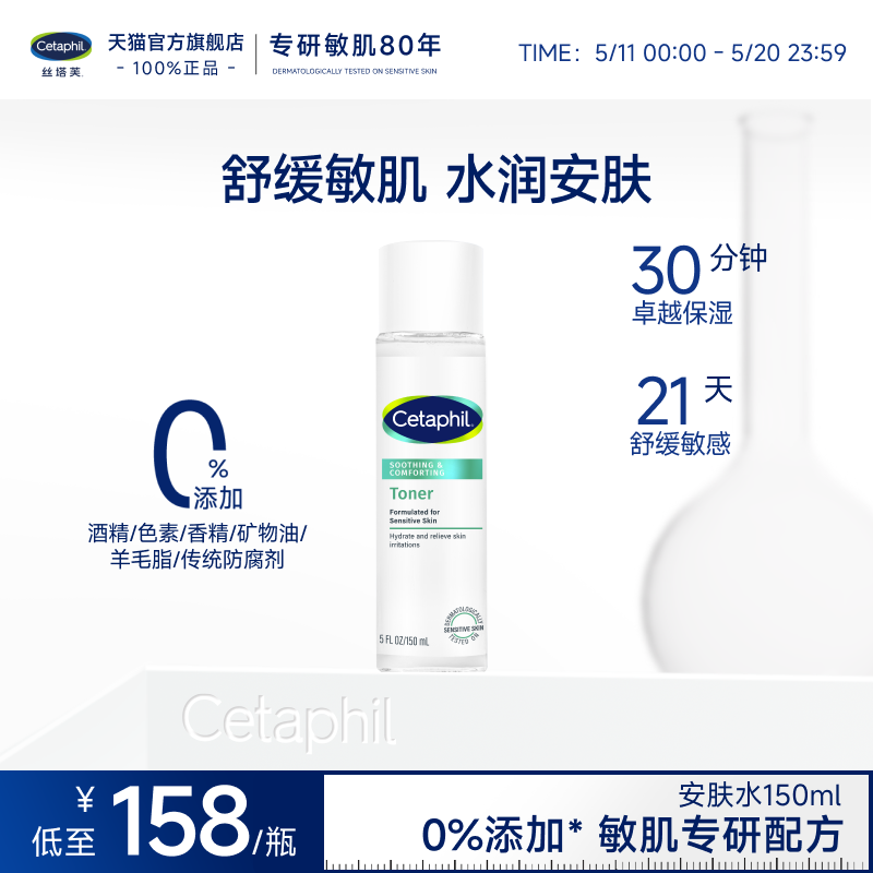 丝塔芙cetaphil安肤水爽肤水敏感肌温和舒缓保湿修红官方旗舰店