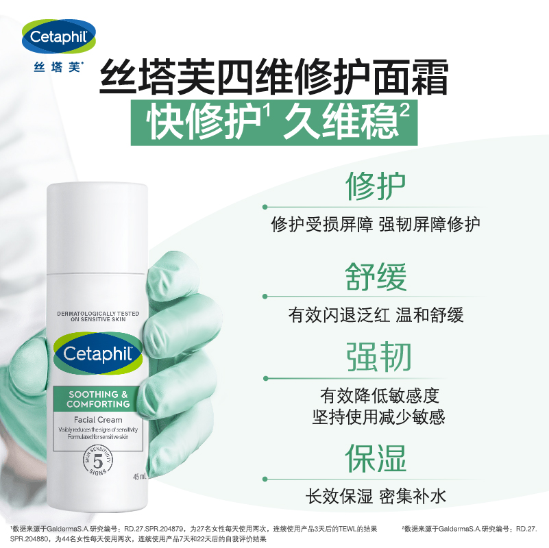絲塔芙四維修護面霜45ml改善敏感秋冬保濕修護_cetaphil絲塔芙旗艦店_美容護膚_美體_精油